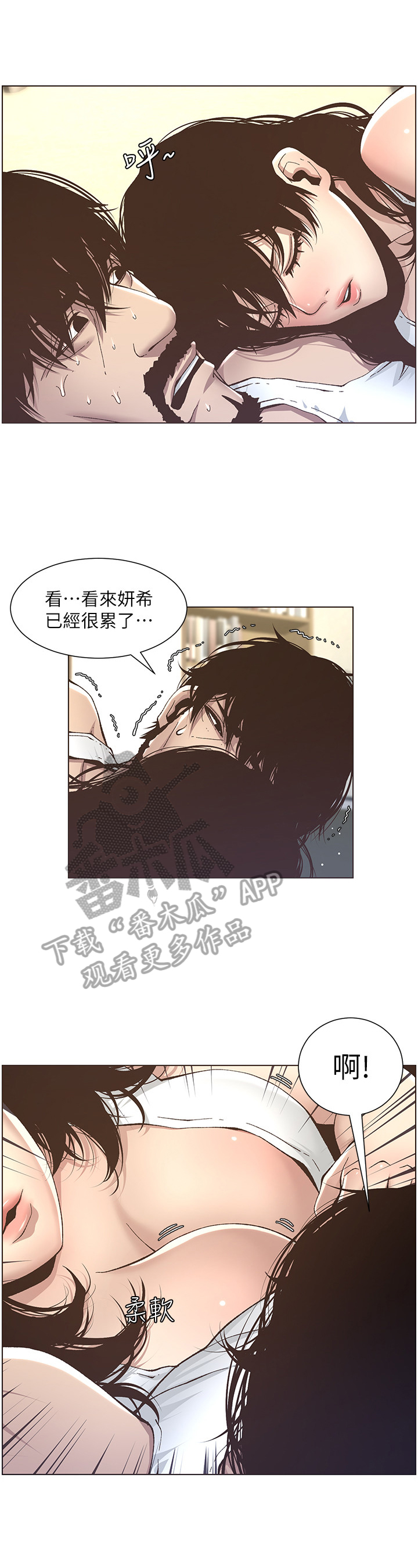 《假爸爸》漫画最新章节第30章：乱想免费下拉式在线观看章节第【11】张图片