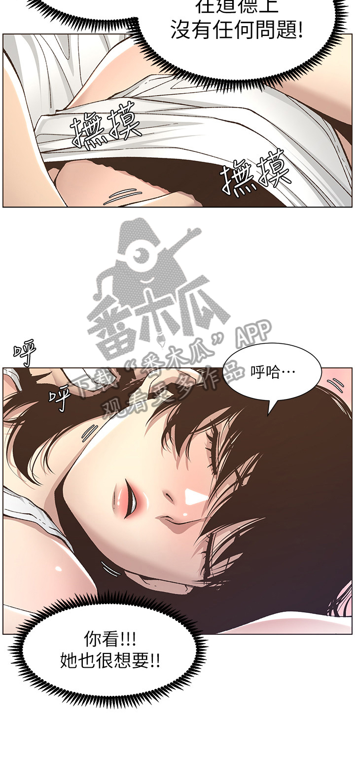 《假爸爸》漫画最新章节第30章：乱想免费下拉式在线观看章节第【7】张图片