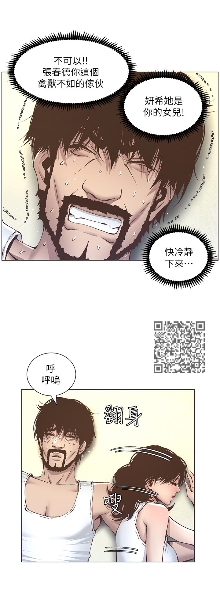 《假爸爸》漫画最新章节第30章：乱想免费下拉式在线观看章节第【10】张图片