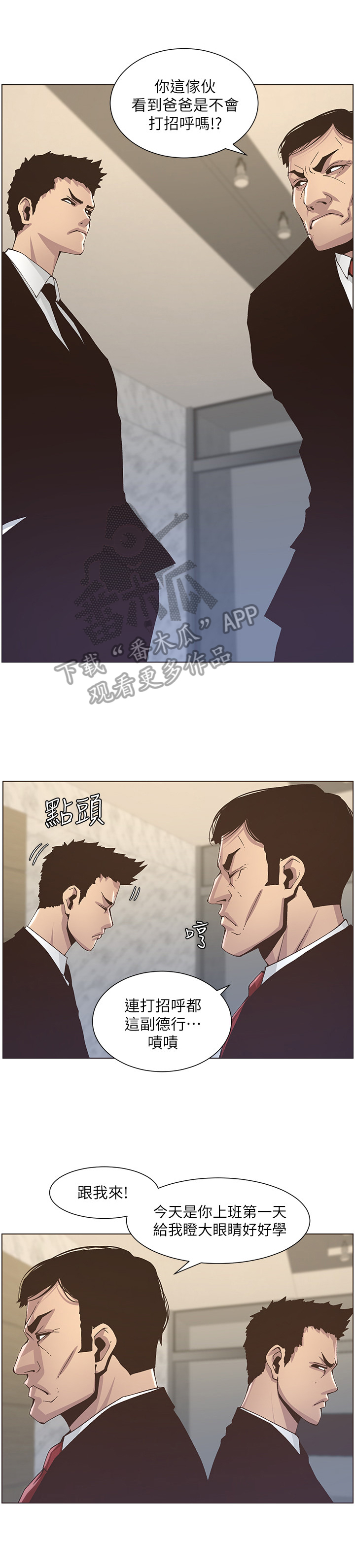 《假爸爸》漫画最新章节第31章：不想做免费下拉式在线观看章节第【4】张图片