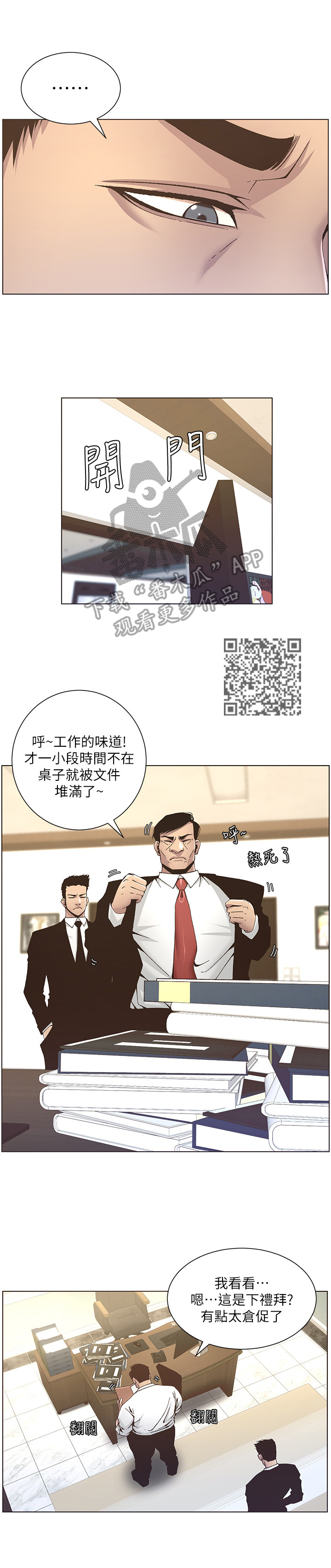 《假爸爸》漫画最新章节第32章：冲洗认识免费下拉式在线观看章节第【6】张图片