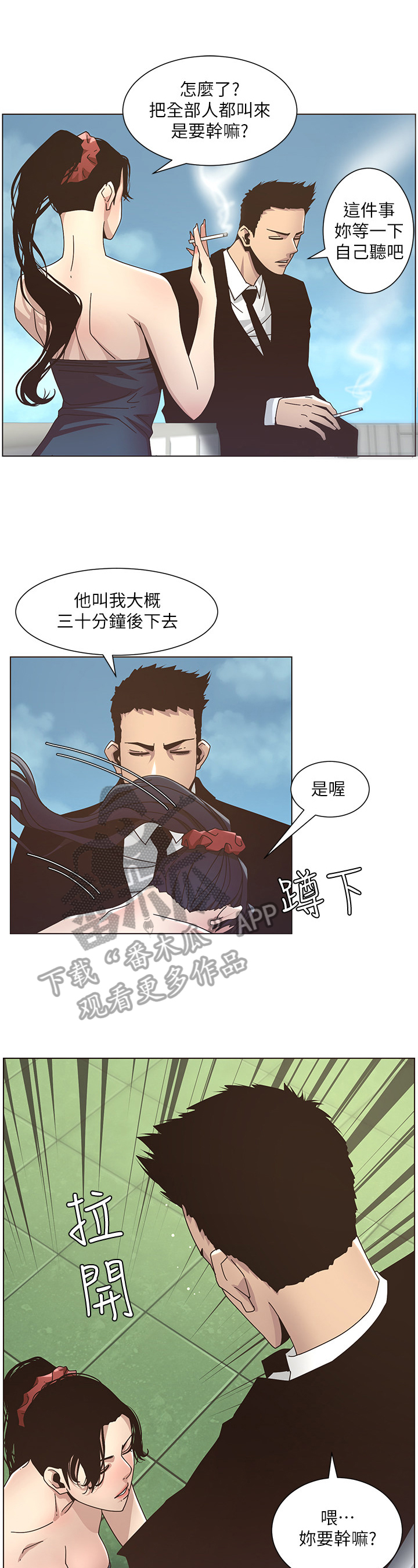 《假爸爸》漫画最新章节第33章：偷窥免费下拉式在线观看章节第【10】张图片