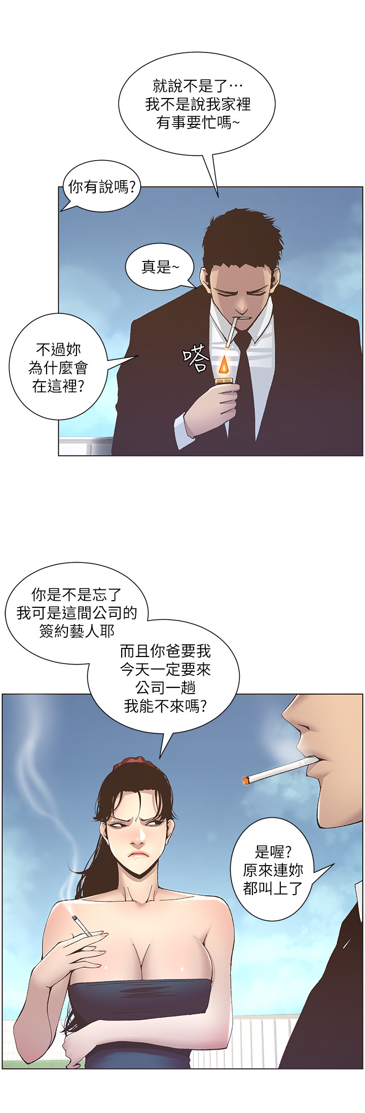 《假爸爸》漫画最新章节第33章：偷窥免费下拉式在线观看章节第【11】张图片