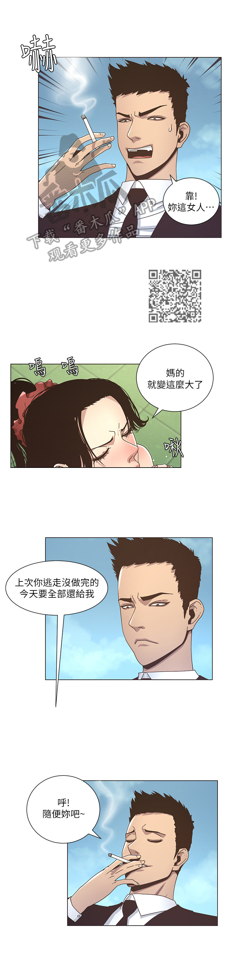 《假爸爸》漫画最新章节第33章：偷窥免费下拉式在线观看章节第【8】张图片