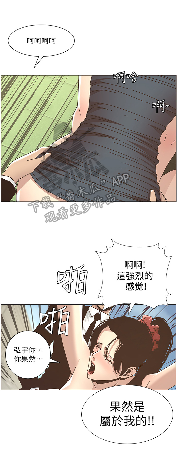 《假爸爸》漫画最新章节第33章：偷窥免费下拉式在线观看章节第【2】张图片