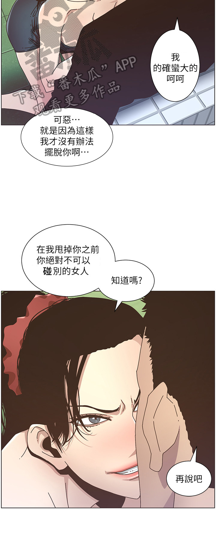 《假爸爸》漫画最新章节第33章：偷窥免费下拉式在线观看章节第【6】张图片