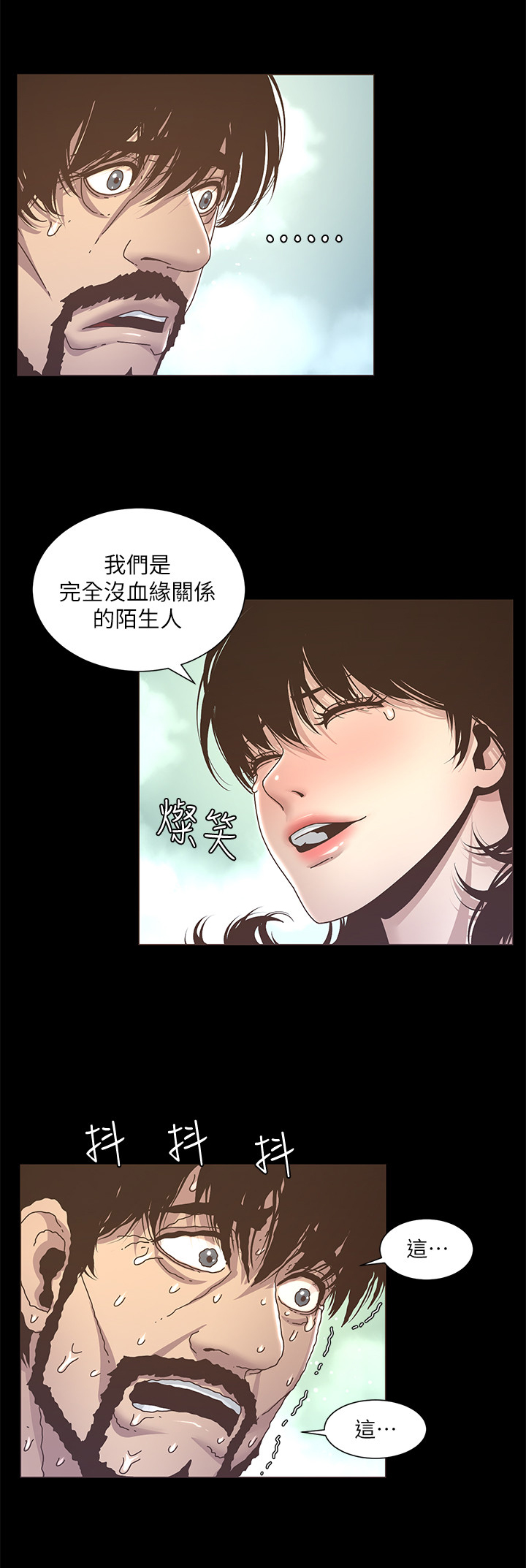 《假爸爸》漫画最新章节第35章：不是梦免费下拉式在线观看章节第【4】张图片