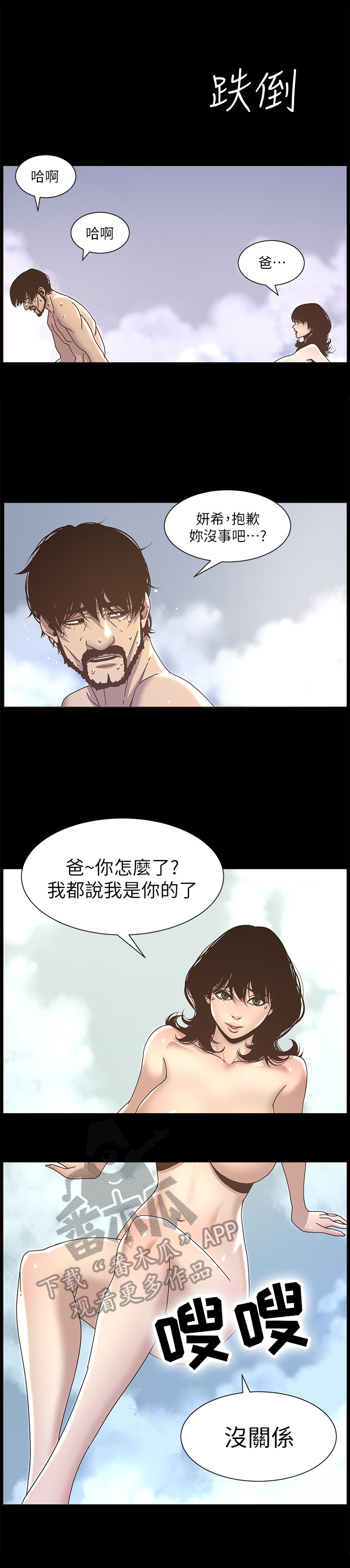 《假爸爸》漫画最新章节第35章：不是梦免费下拉式在线观看章节第【5】张图片