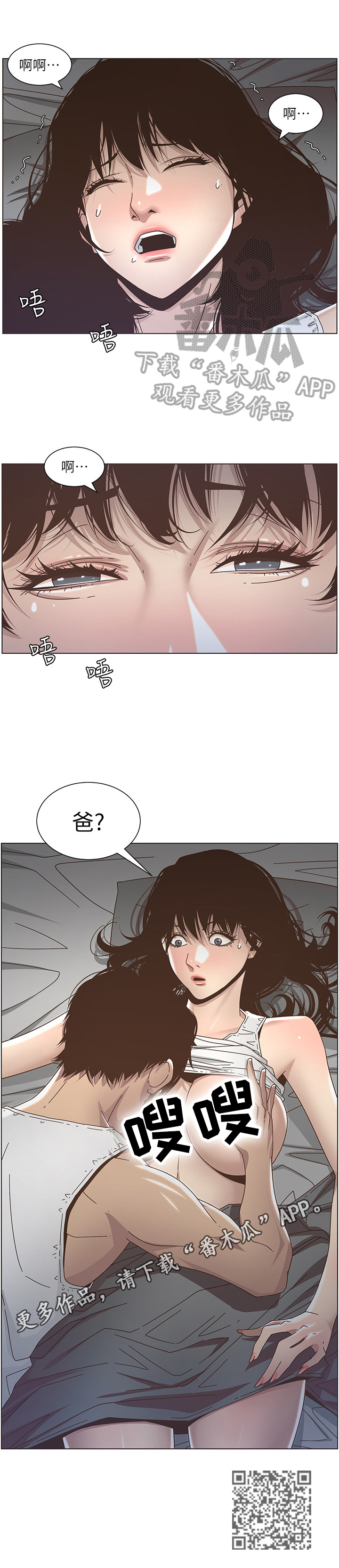 《假爸爸》漫画最新章节第35章：不是梦免费下拉式在线观看章节第【1】张图片