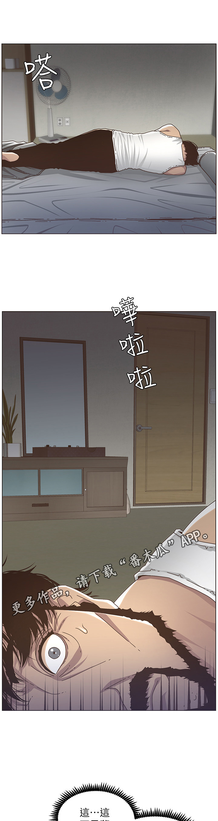 《假爸爸》漫画最新章节第36章：装睡免费下拉式在线观看章节第【2】张图片