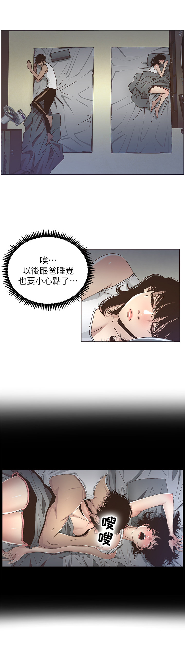 《假爸爸》漫画最新章节第37章：尴尬免费下拉式在线观看章节第【4】张图片