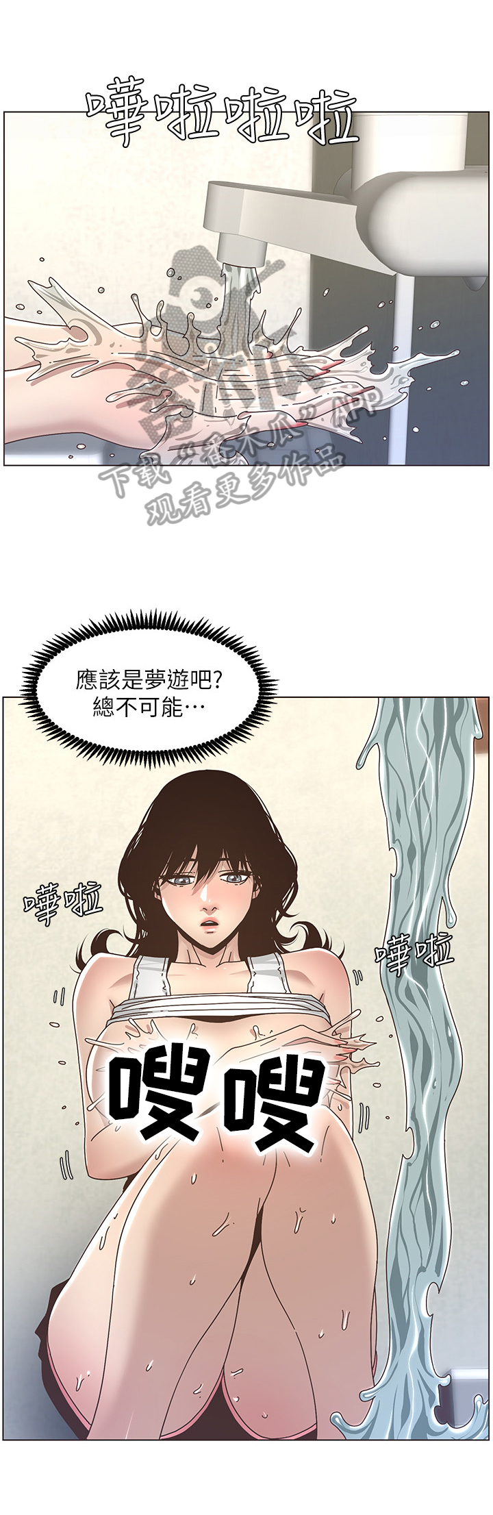 《假爸爸》漫画最新章节第37章：尴尬免费下拉式在线观看章节第【9】张图片