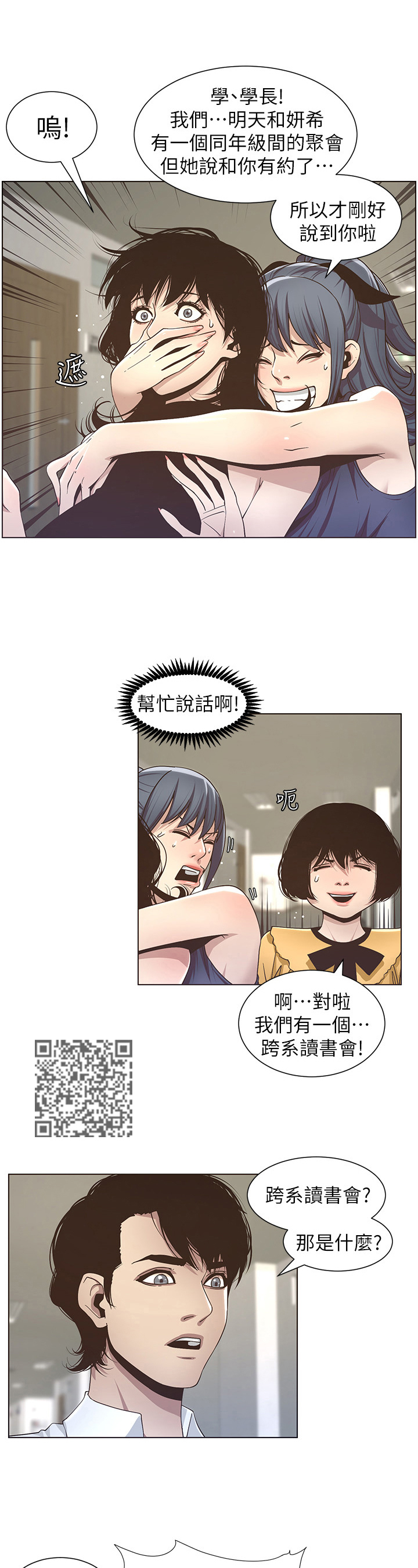 《假爸爸》漫画最新章节第38章：答应联谊免费下拉式在线观看章节第【9】张图片