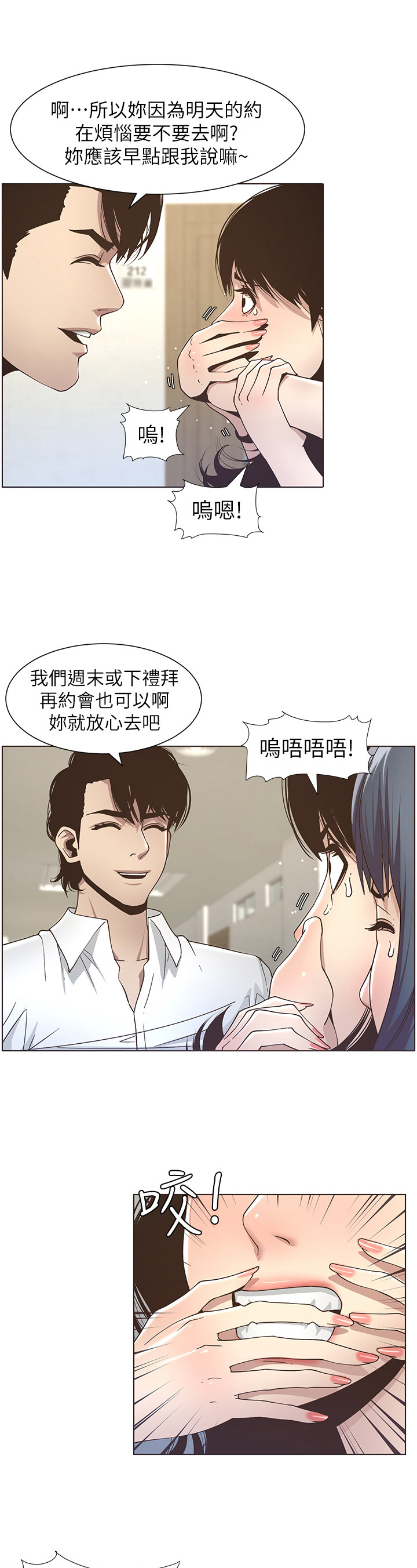 《假爸爸》漫画最新章节第38章：答应联谊免费下拉式在线观看章节第【7】张图片