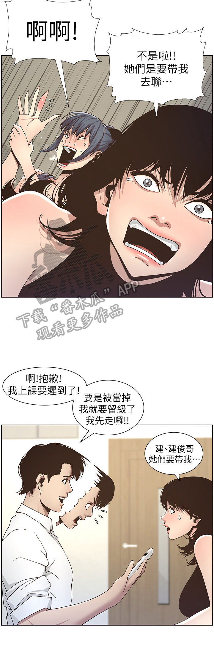 《假爸爸》漫画最新章节第38章：答应联谊免费下拉式在线观看章节第【6】张图片