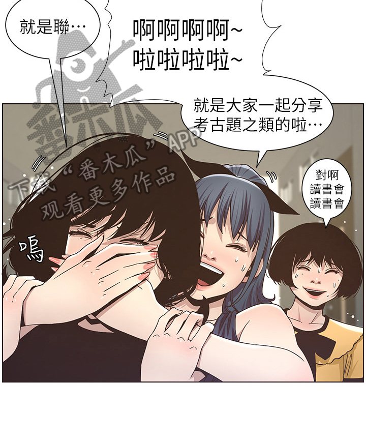 《假爸爸》漫画最新章节第38章：答应联谊免费下拉式在线观看章节第【8】张图片