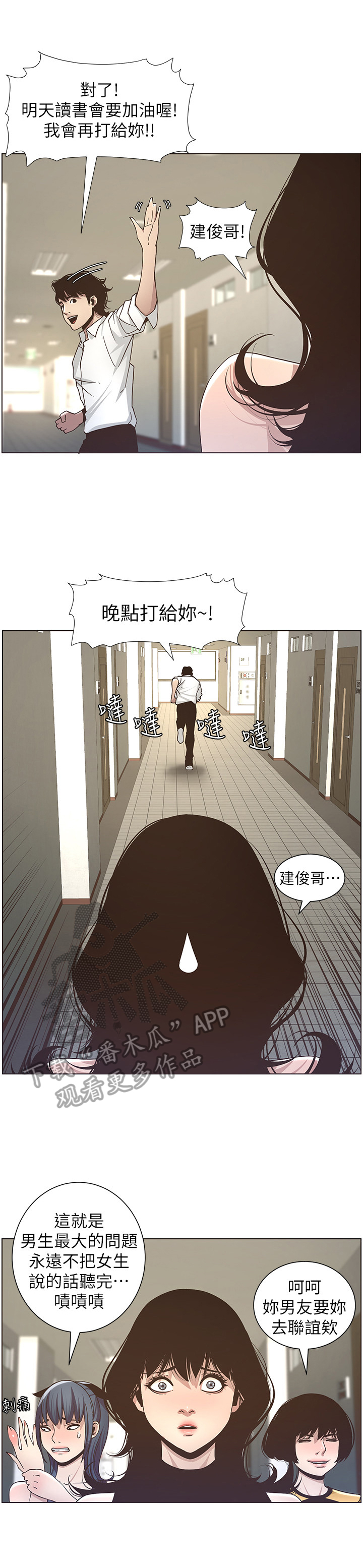 《假爸爸》漫画最新章节第38章：答应联谊免费下拉式在线观看章节第【5】张图片