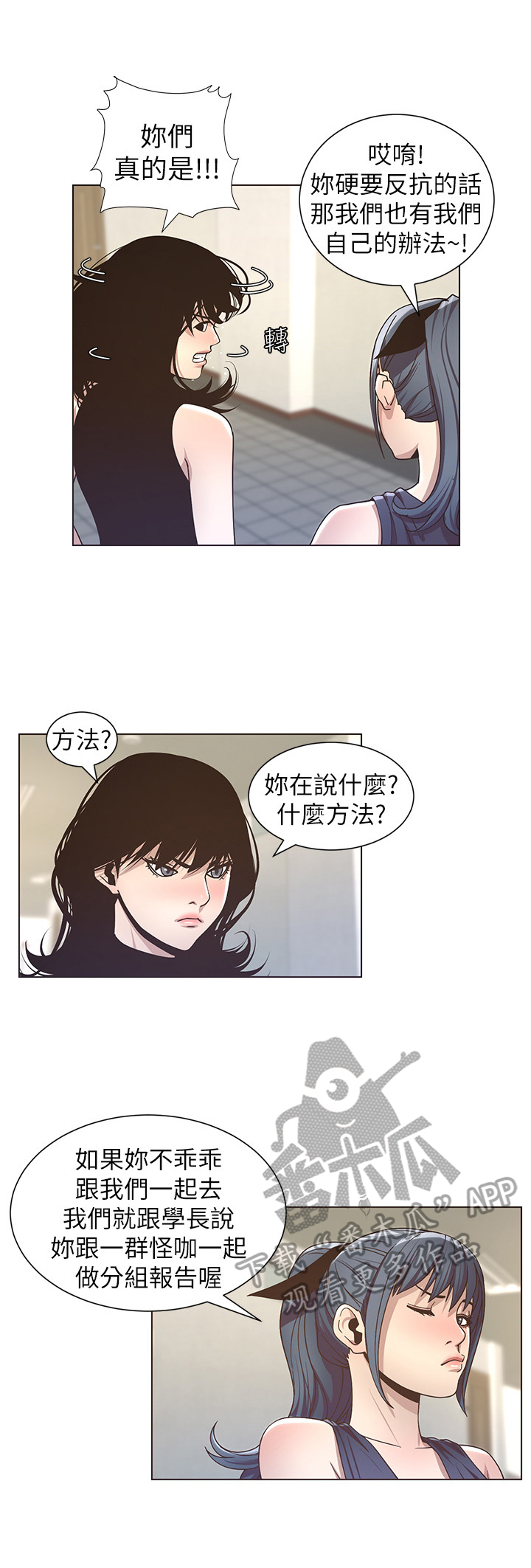 《假爸爸》漫画最新章节第38章：答应联谊免费下拉式在线观看章节第【4】张图片