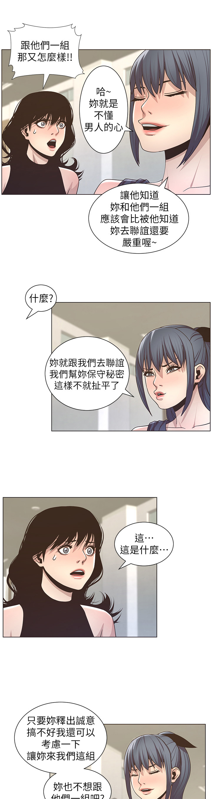 《假爸爸》漫画最新章节第38章：答应联谊免费下拉式在线观看章节第【3】张图片