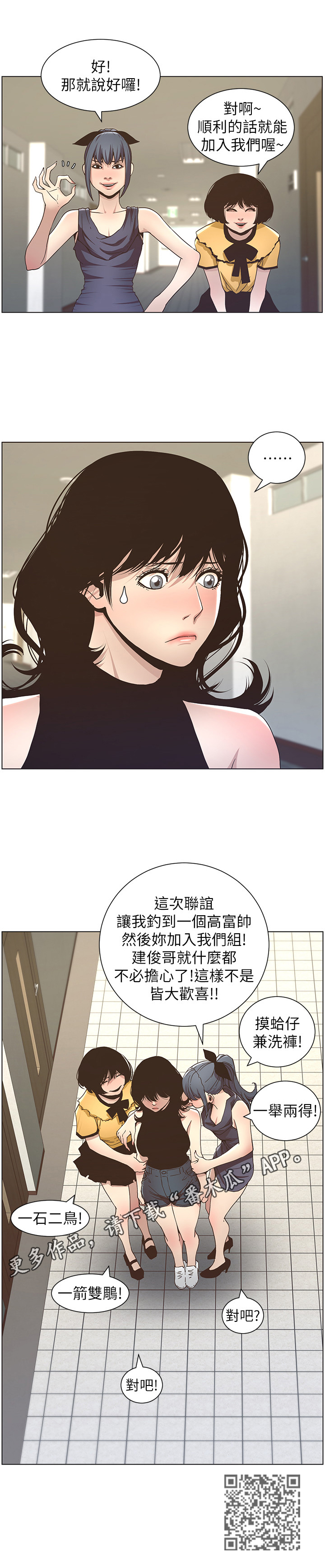 《假爸爸》漫画最新章节第38章：答应联谊免费下拉式在线观看章节第【1】张图片