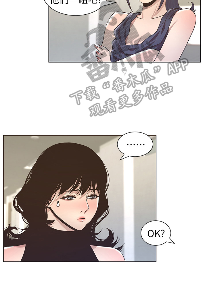 《假爸爸》漫画最新章节第38章：答应联谊免费下拉式在线观看章节第【2】张图片