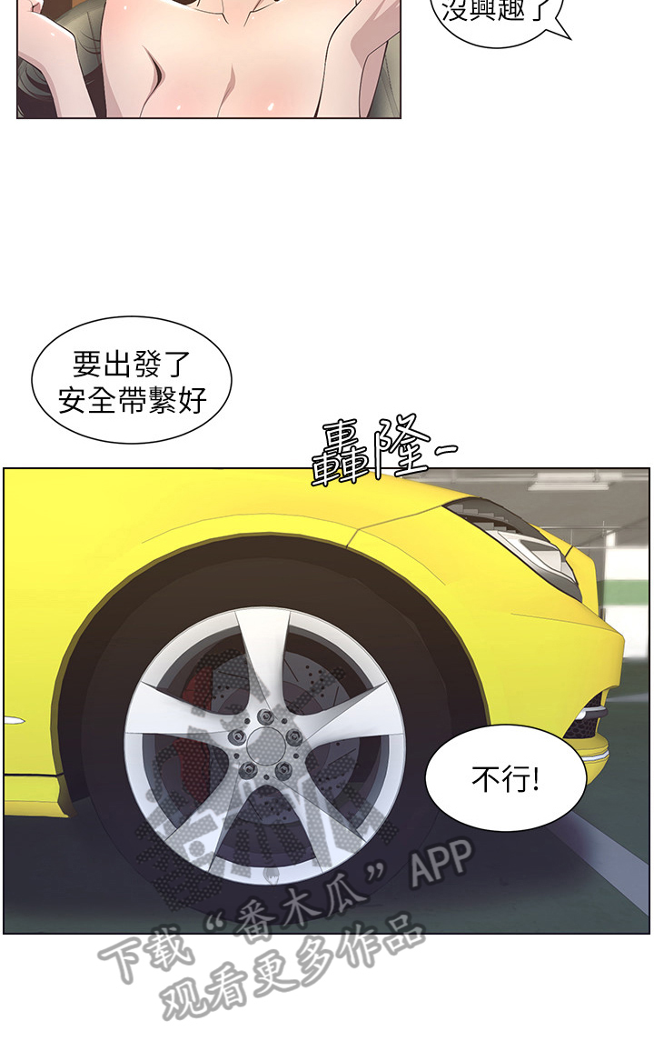 《假爸爸》漫画最新章节第39章：担心免费下拉式在线观看章节第【9】张图片