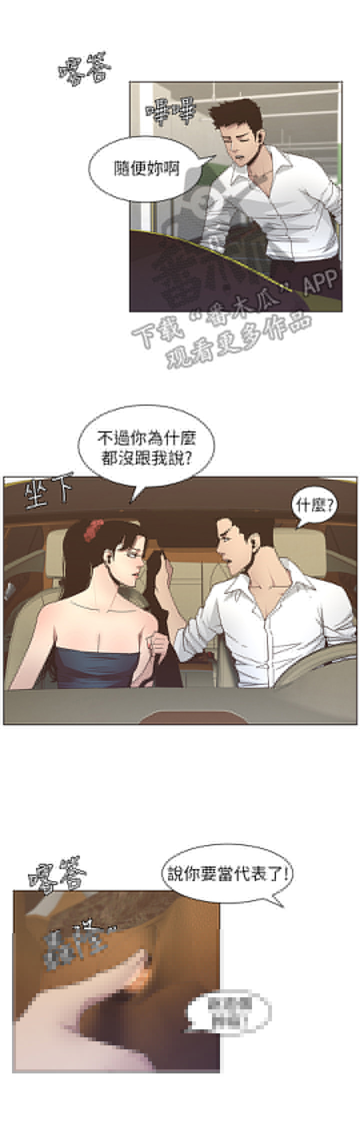 《假爸爸》漫画最新章节第39章：担心免费下拉式在线观看章节第【11】张图片