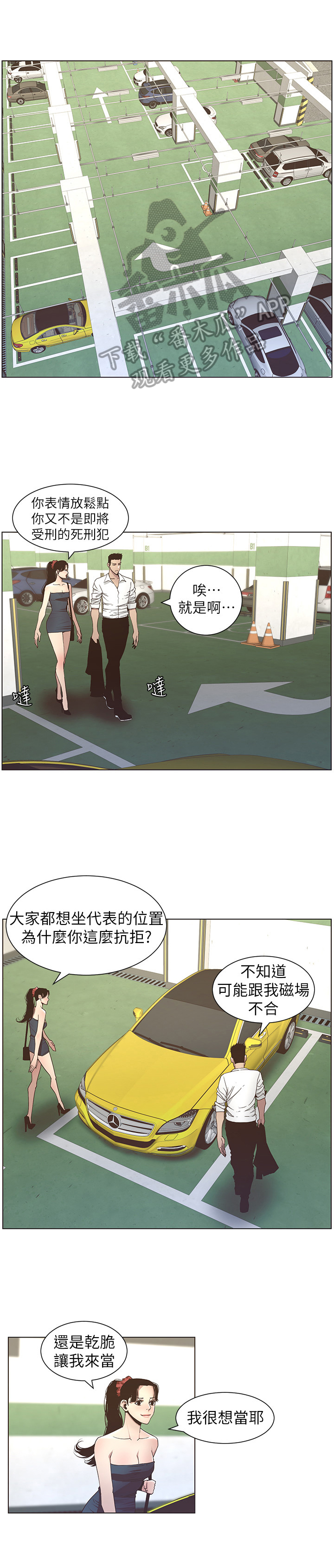 《假爸爸》漫画最新章节第39章：担心免费下拉式在线观看章节第【12】张图片