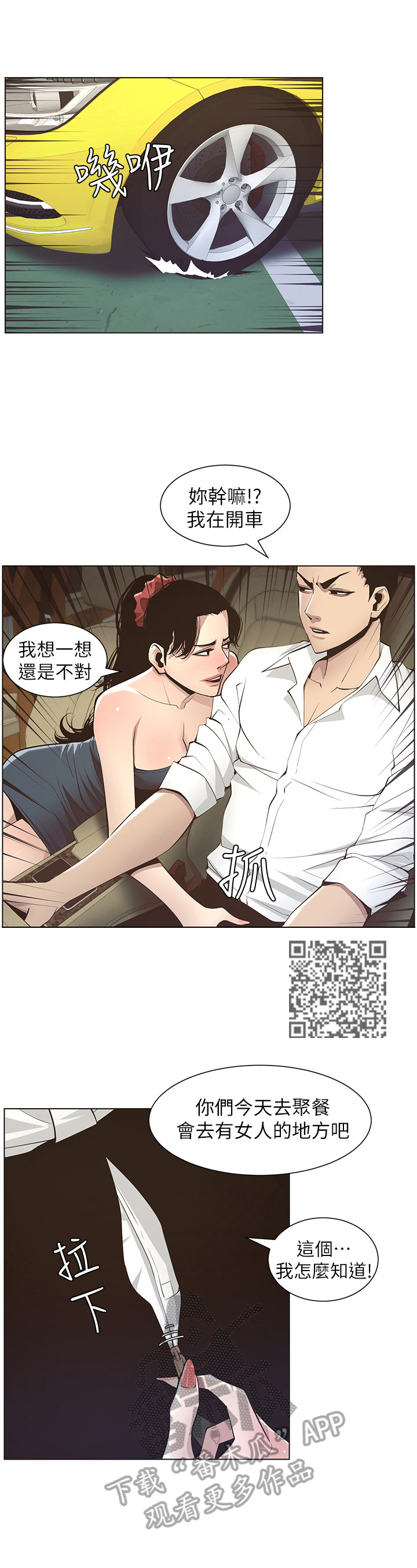 《假爸爸》漫画最新章节第39章：担心免费下拉式在线观看章节第【8】张图片