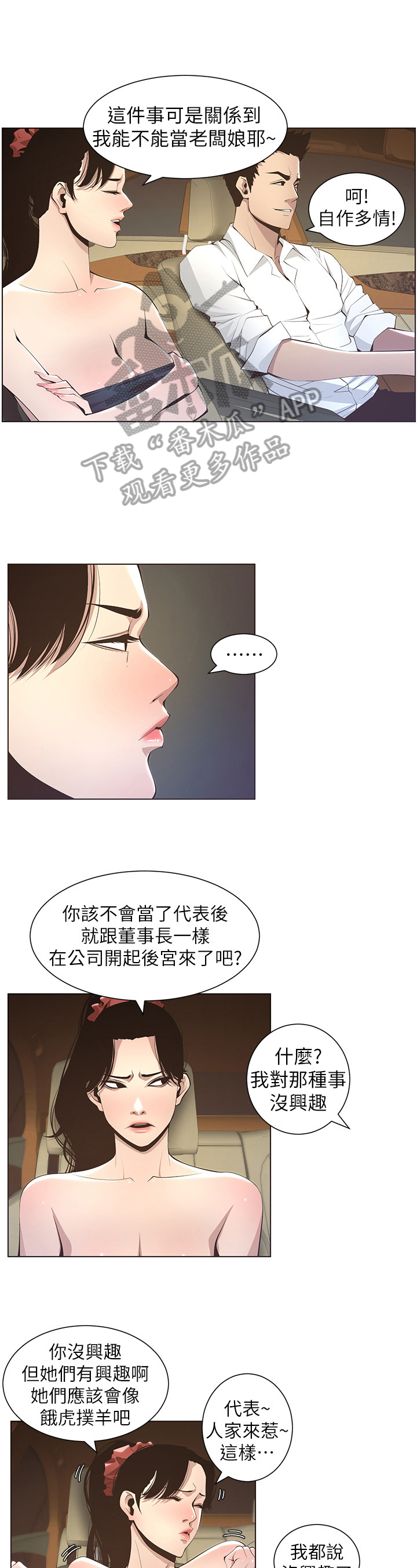 《假爸爸》漫画最新章节第39章：担心免费下拉式在线观看章节第【10】张图片