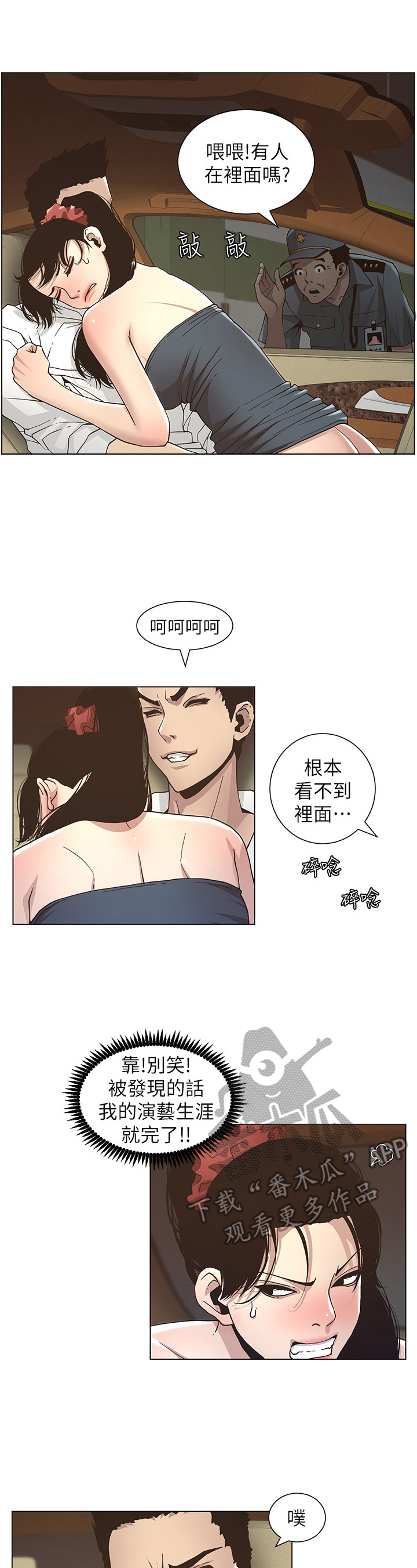 《假爸爸》漫画最新章节第39章：担心免费下拉式在线观看章节第【3】张图片