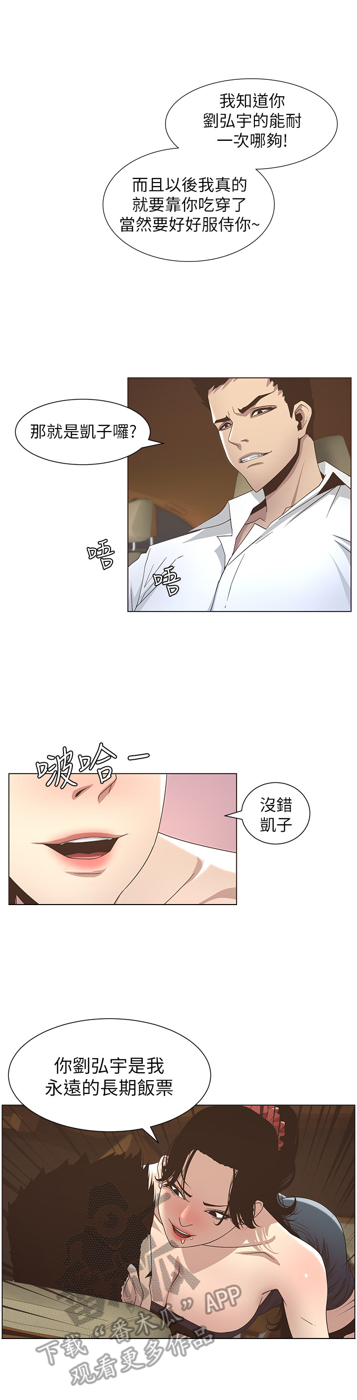 《假爸爸》漫画最新章节第39章：担心免费下拉式在线观看章节第【6】张图片