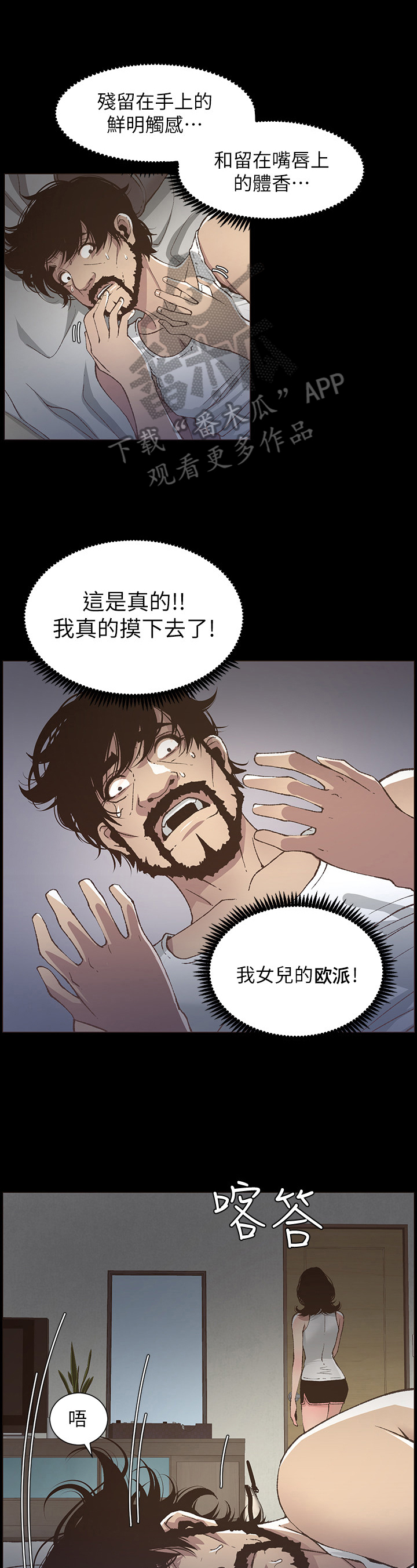 《假爸爸》漫画最新章节第40章：不敢置信免费下拉式在线观看章节第【2】张图片