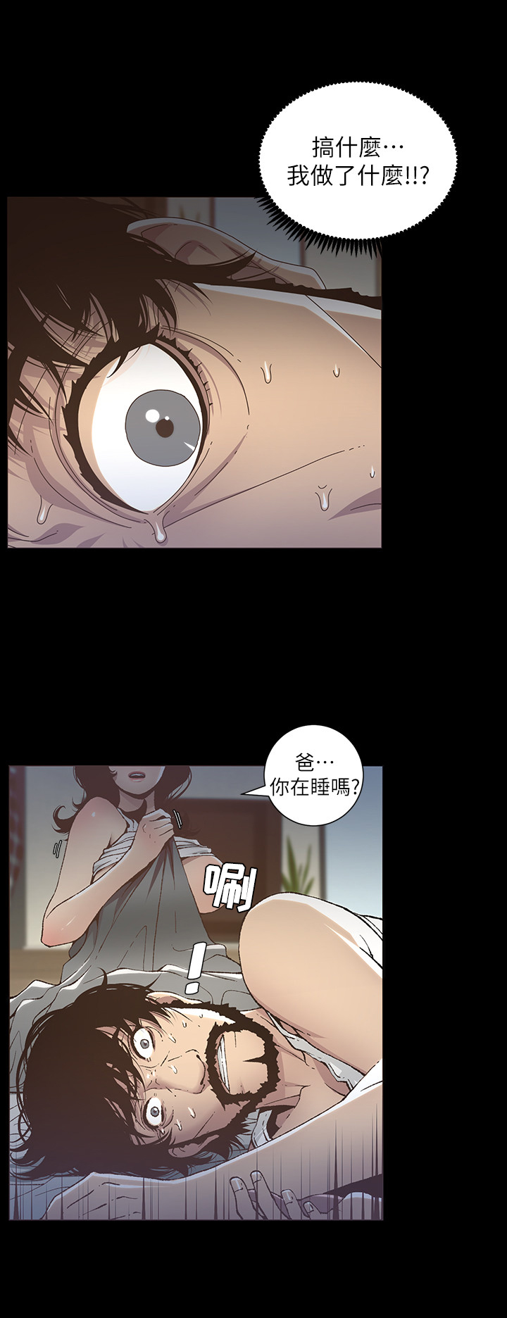 《假爸爸》漫画最新章节第40章：不敢置信免费下拉式在线观看章节第【5】张图片