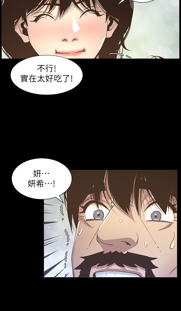 《假爸爸》漫画最新章节第41章：烦恼免费下拉式在线观看章节第【9】张图片