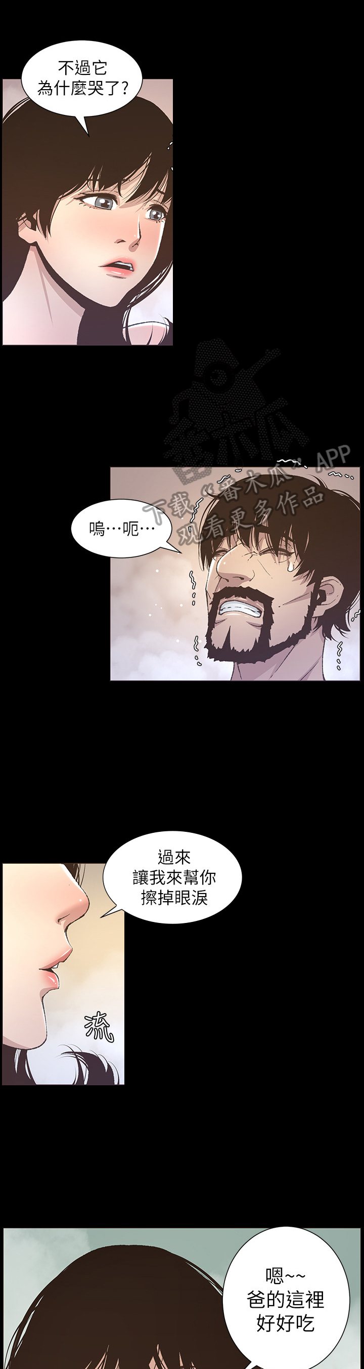 《假爸爸》漫画最新章节第41章：烦恼免费下拉式在线观看章节第【10】张图片