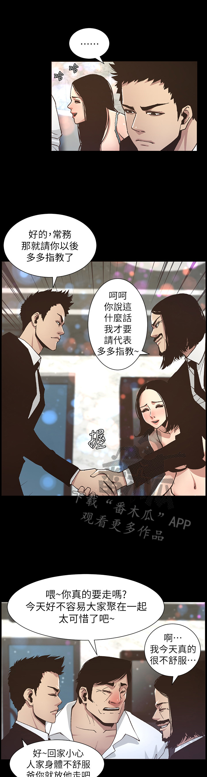 《假爸爸》漫画最新章节第42章：不满免费下拉式在线观看章节第【3】张图片