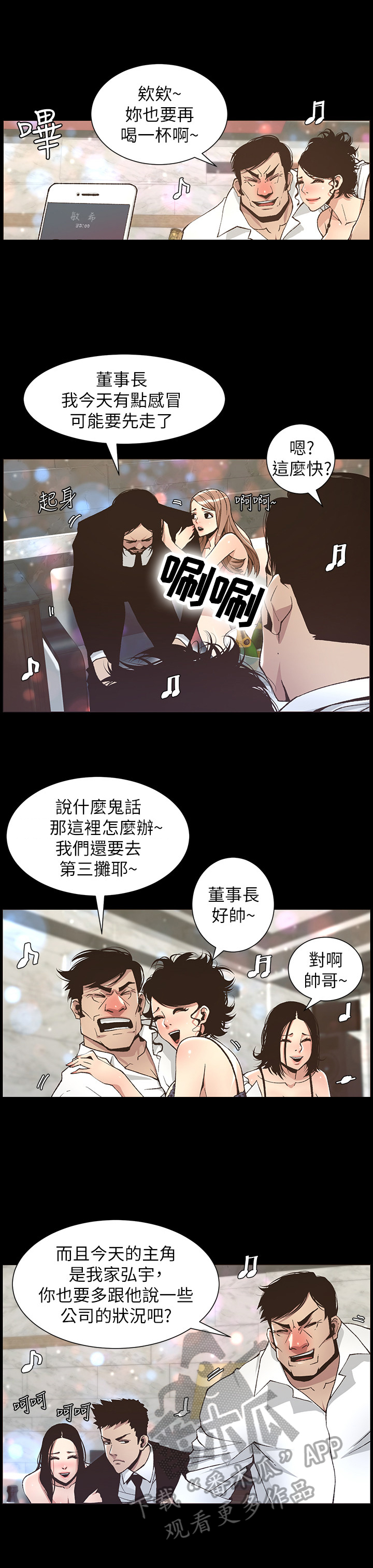 《假爸爸》漫画最新章节第42章：不满免费下拉式在线观看章节第【6】张图片