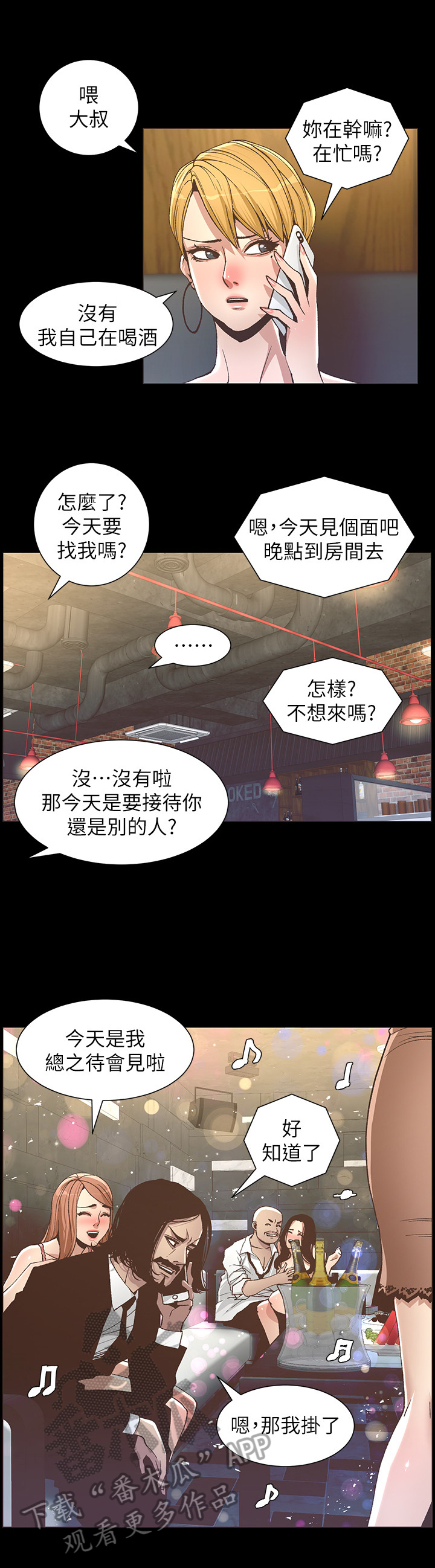 《假爸爸》漫画最新章节第42章：不满免费下拉式在线观看章节第【7】张图片