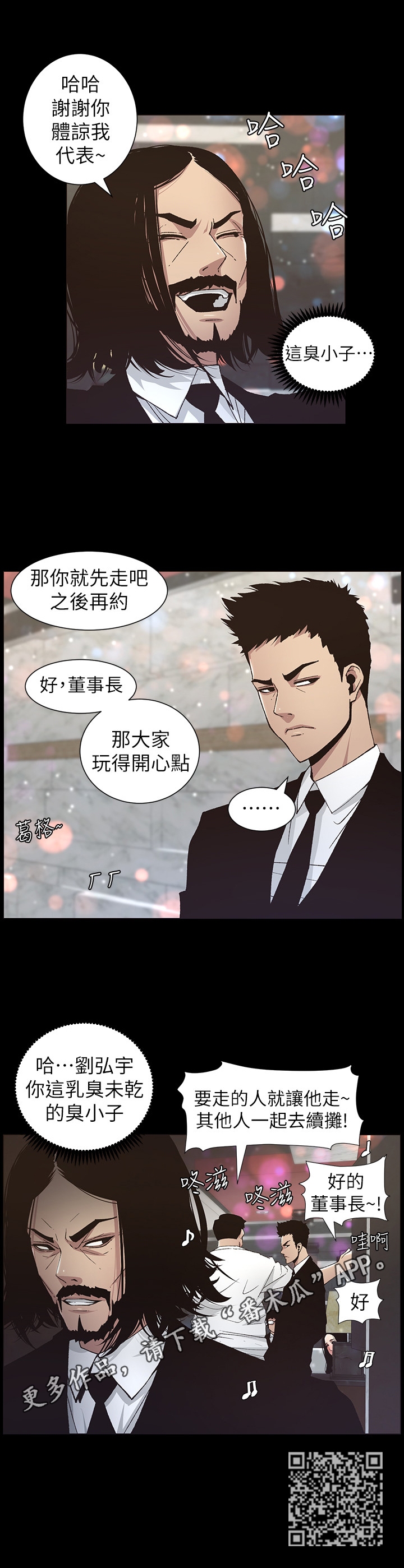 《假爸爸》漫画最新章节第42章：不满免费下拉式在线观看章节第【1】张图片