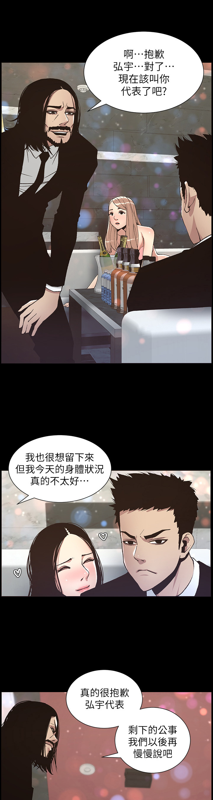 《假爸爸》漫画最新章节第42章：不满免费下拉式在线观看章节第【5】张图片