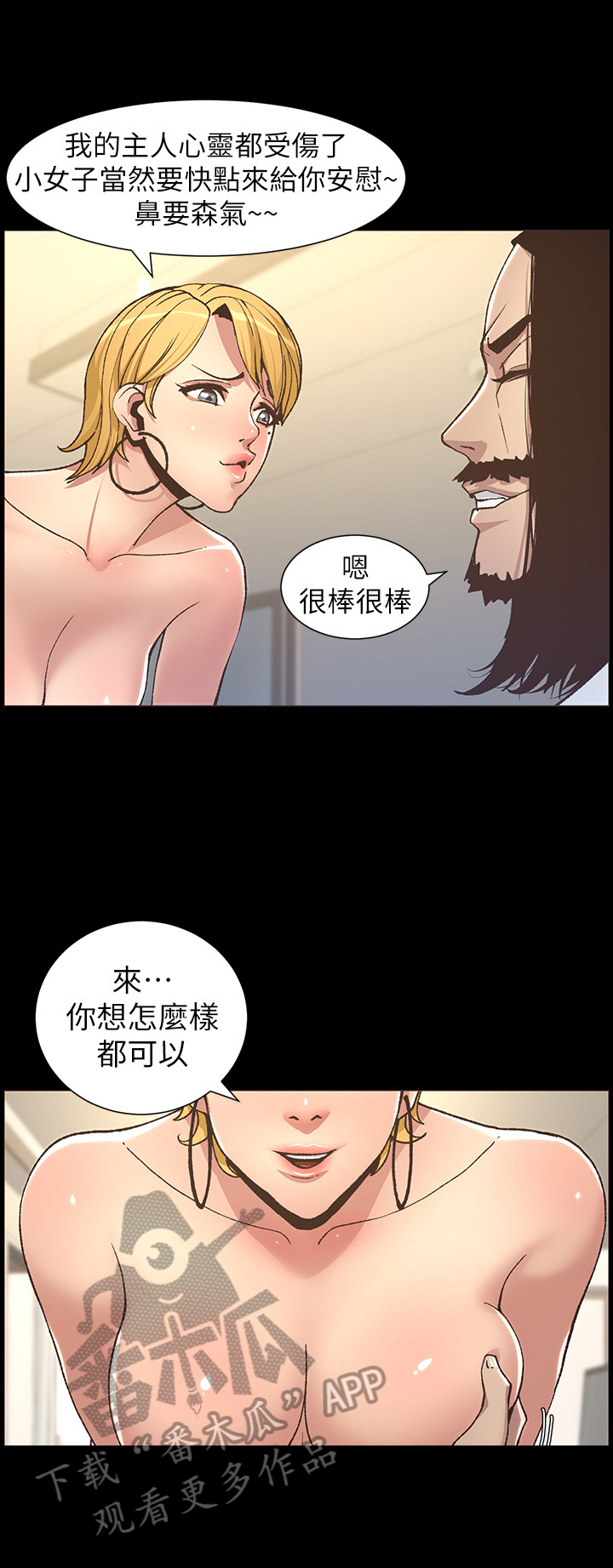 《假爸爸》漫画最新章节第43章：有备而来免费下拉式在线观看章节第【9】张图片