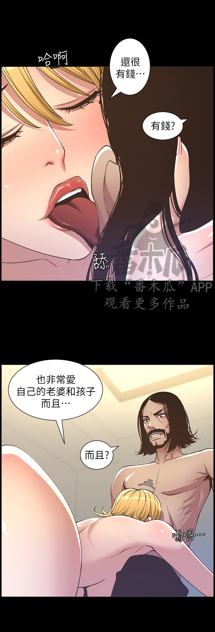 《假爸爸》漫画最新章节第43章：有备而来免费下拉式在线观看章节第【4】张图片