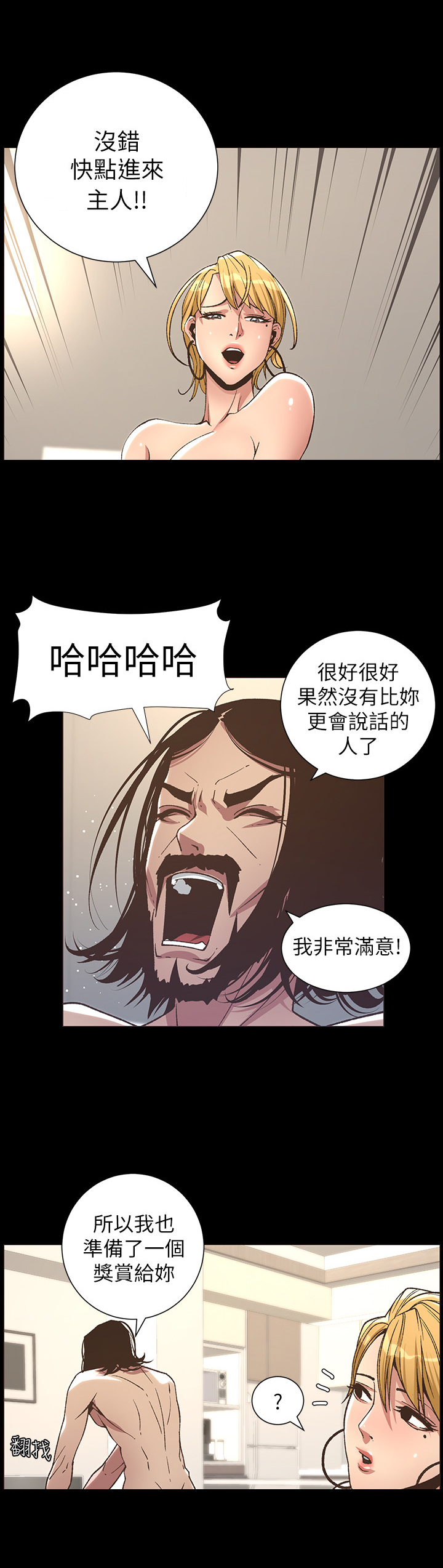 《假爸爸》漫画最新章节第43章：有备而来免费下拉式在线观看章节第【2】张图片