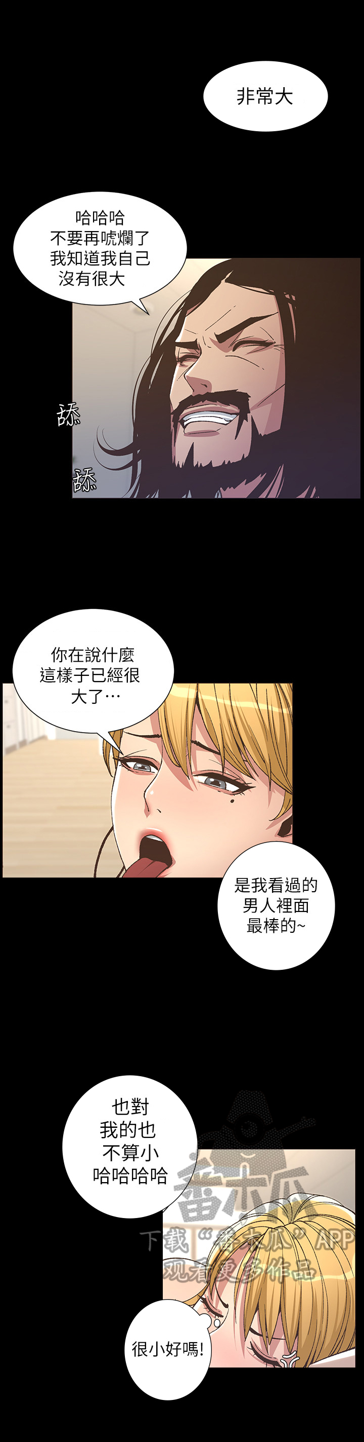 《假爸爸》漫画最新章节第43章：有备而来免费下拉式在线观看章节第【3】张图片