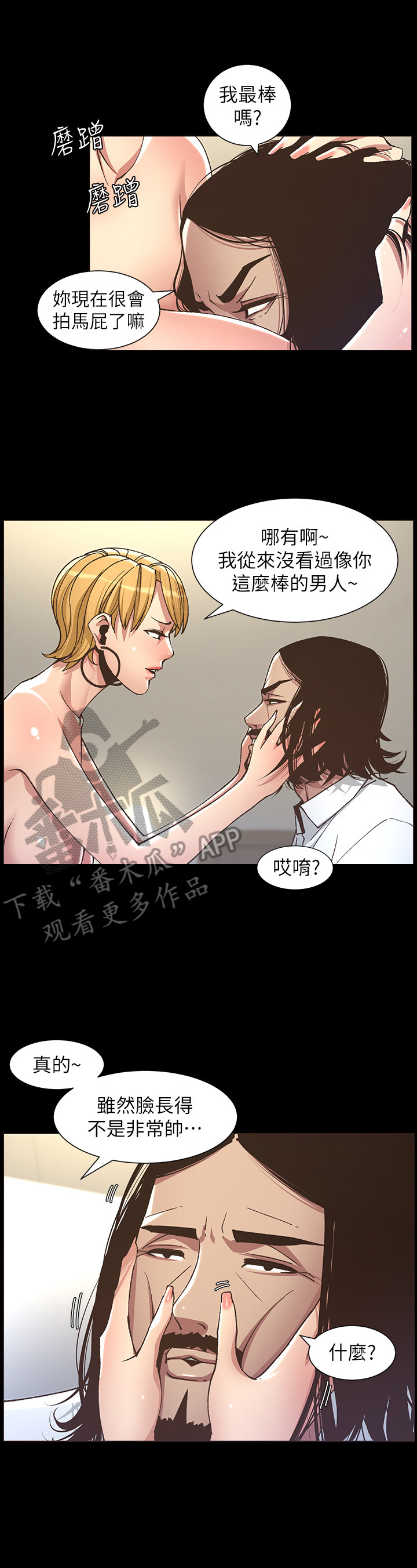 《假爸爸》漫画最新章节第43章：有备而来免费下拉式在线观看章节第【6】张图片