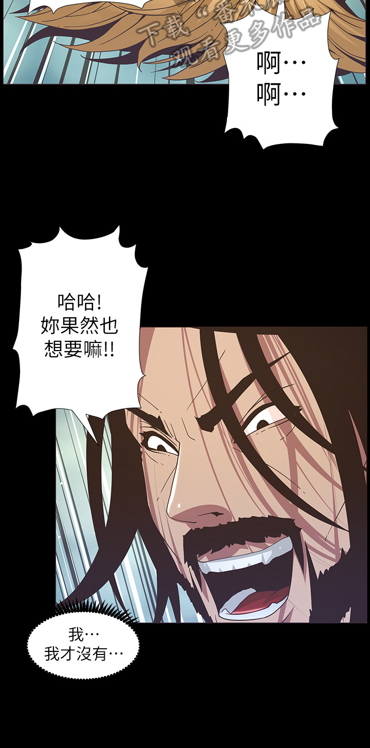 《假爸爸》漫画最新章节第44章：害怕免费下拉式在线观看章节第【3】张图片