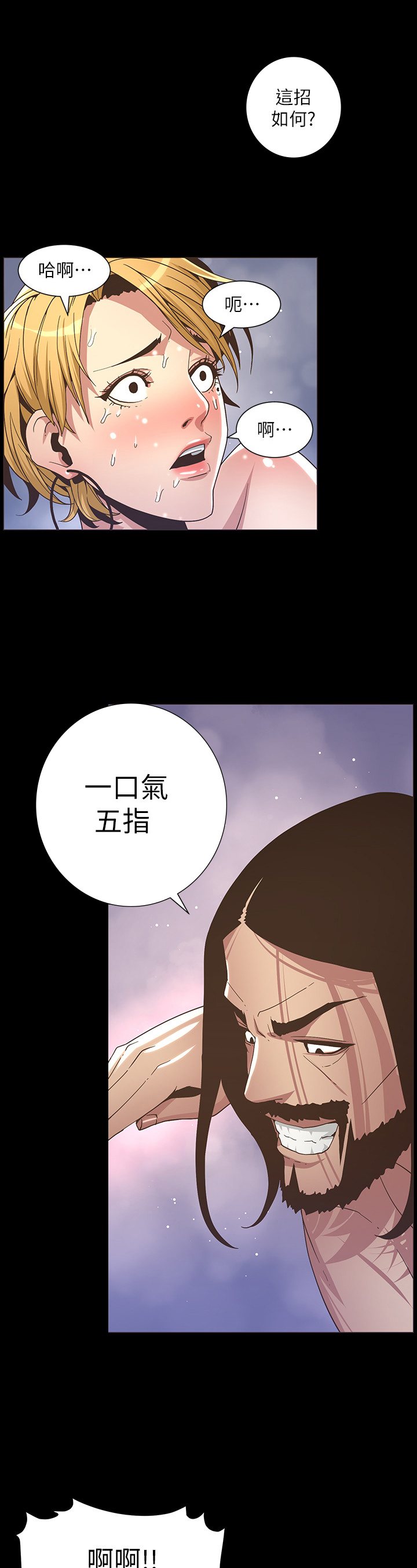 《假爸爸》漫画最新章节第44章：害怕免费下拉式在线观看章节第【2】张图片