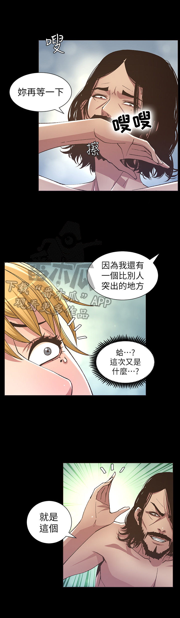 《假爸爸》漫画最新章节第44章：害怕免费下拉式在线观看章节第【7】张图片