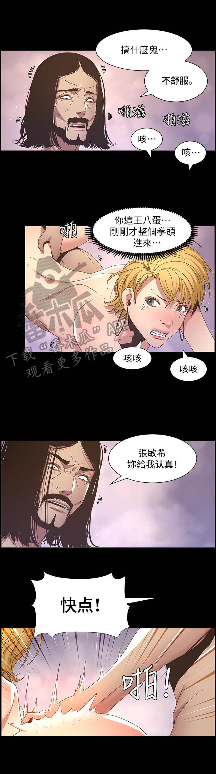 《假爸爸》漫画最新章节第45章：惩罚免费下拉式在线观看章节第【5】张图片